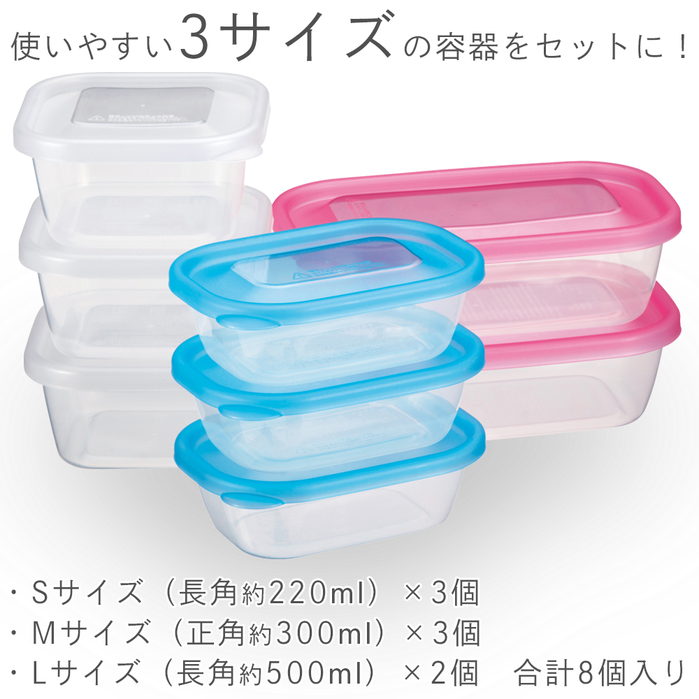 食品保存容器 8個セット パック 冷凍庫 冷蔵庫 電子レンジ対応 日本製