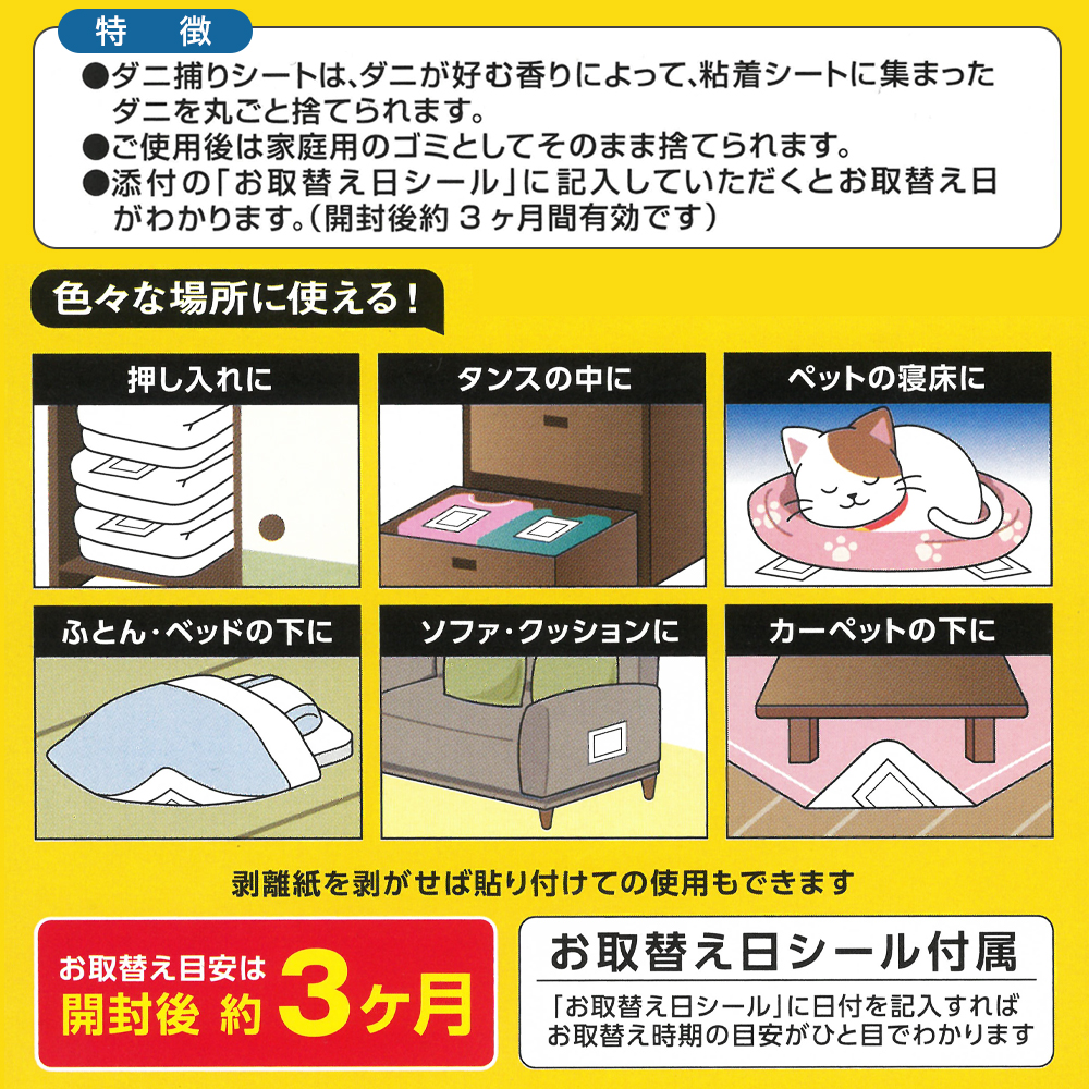 ダニ捕りシート 12枚 布団 日本製 ダニマット 3枚入×4個 置くだけ ダニ