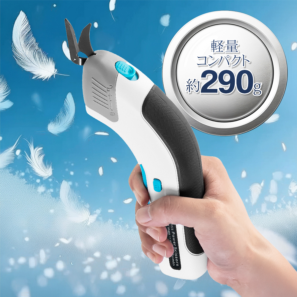 電動ハサミ 充電式 電動はさみ 力を入れずにスパッと切れる！どこでも