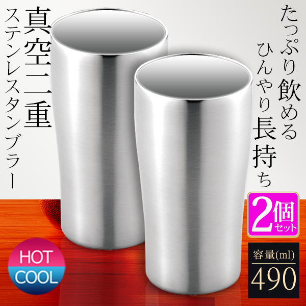 タンブラー 490ml ステンレス 保温 保冷 コップ 結露しない 真空二重