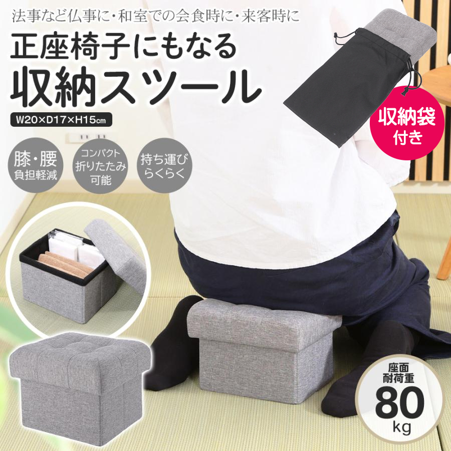 正座椅子にもなる収納スツール グレー 6点セット C/D:38616] [セット数:6pcs] 正座椅子にもなる収納スツール グレー