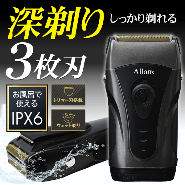 お風呂OK/防水IPX6】電気シェーバー 深剃り 3枚刃 メンズシェーバー