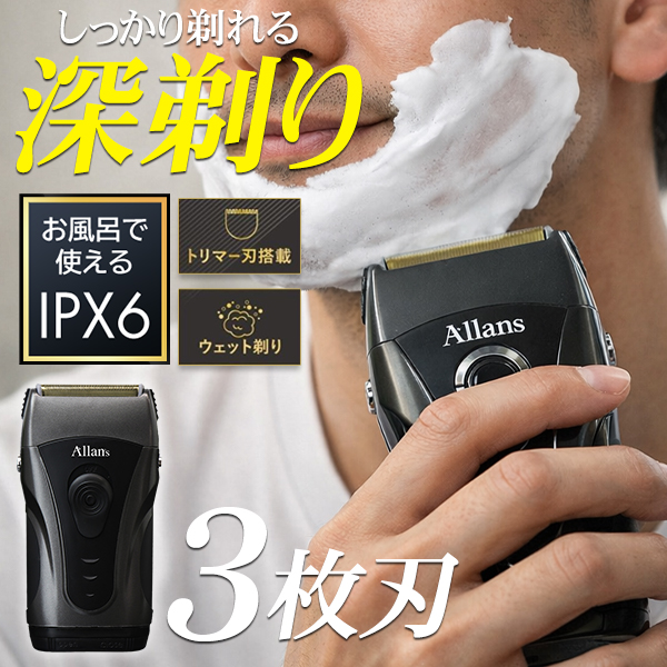 お風呂OK/防水IPX6】電気シェーバー 最強 深剃り 3枚刃 小型 メンズ