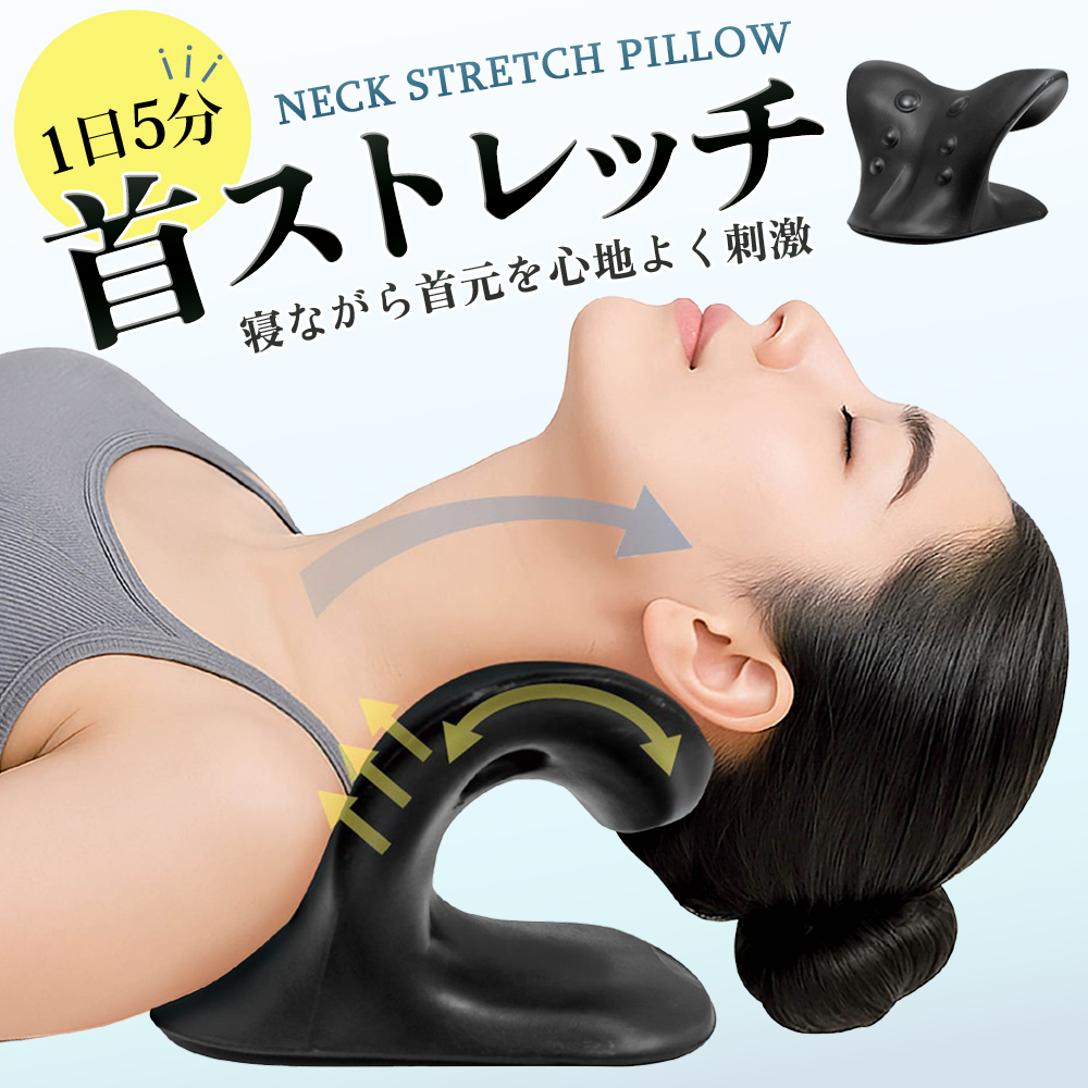 ネック ピロー 首枕 ストレッチ 器具 首 寝ながら 伸びる 自宅でたった