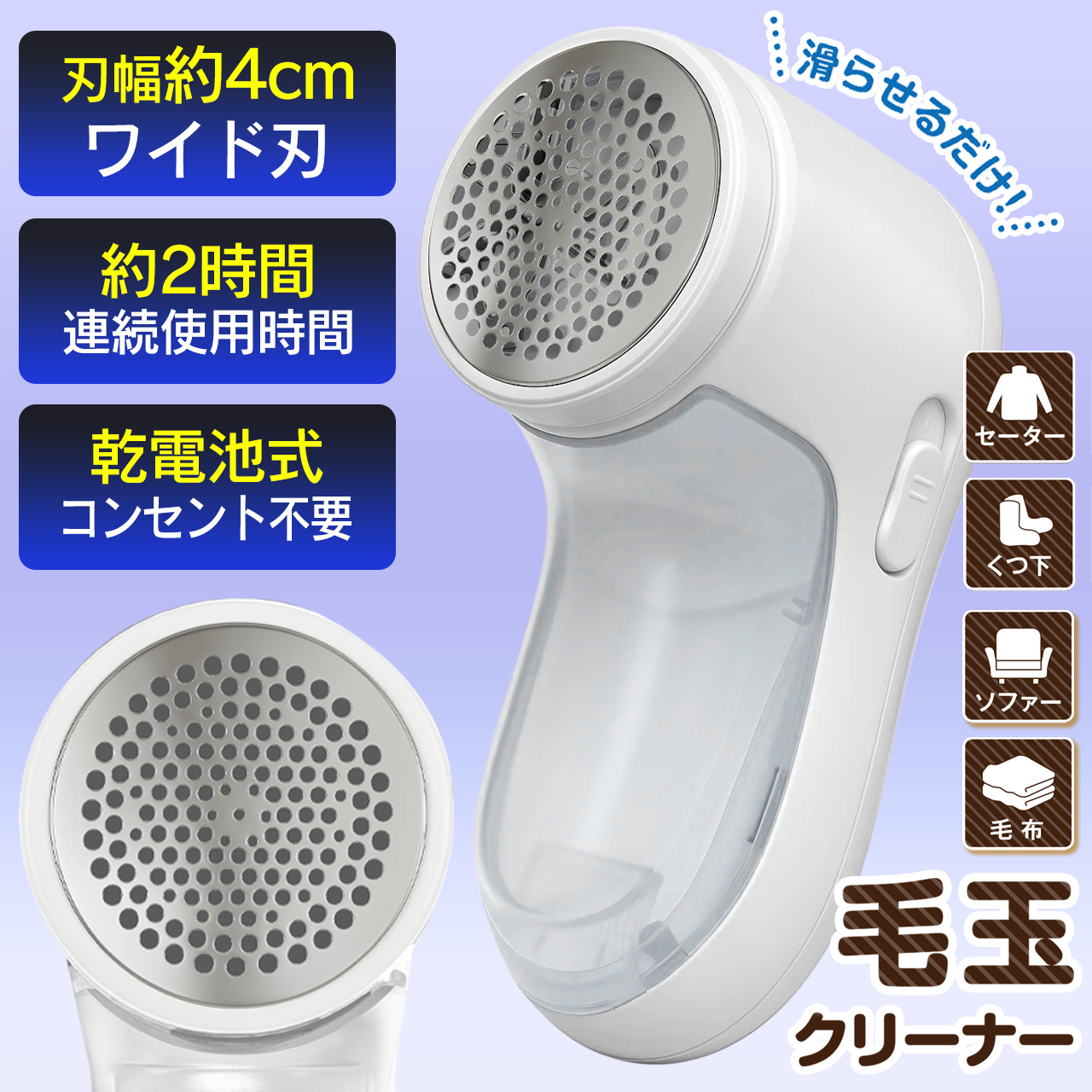 大型刃4cm】電動毛玉取り器 ワイド刃 電池式 連続2時間使える 掃除
