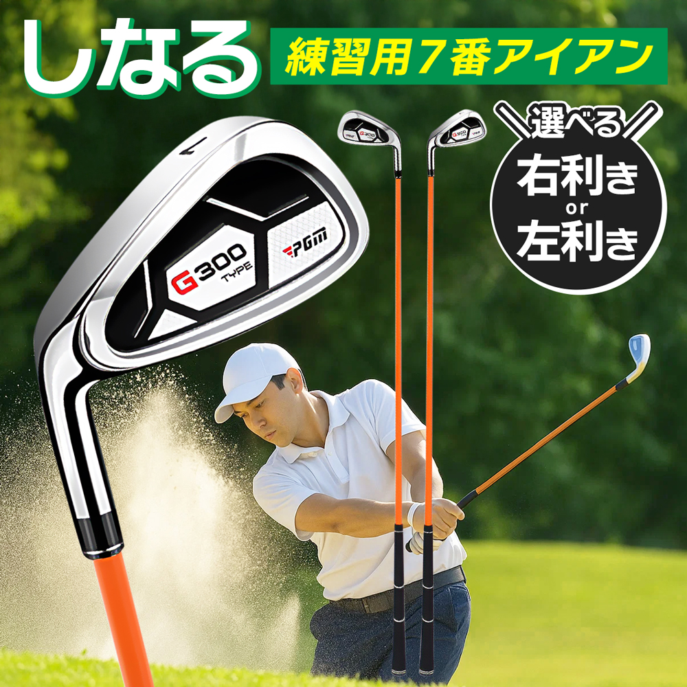 ゴルフ スイング練習 やわらか 左利き 右利き ゴルフ練習 飛距離アップ