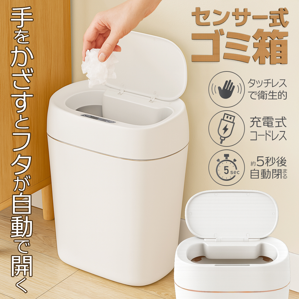 ゴミ箱 自動開閉 センサー ふた付 オムツ 生ごみ ごみ箱 自動 充電式