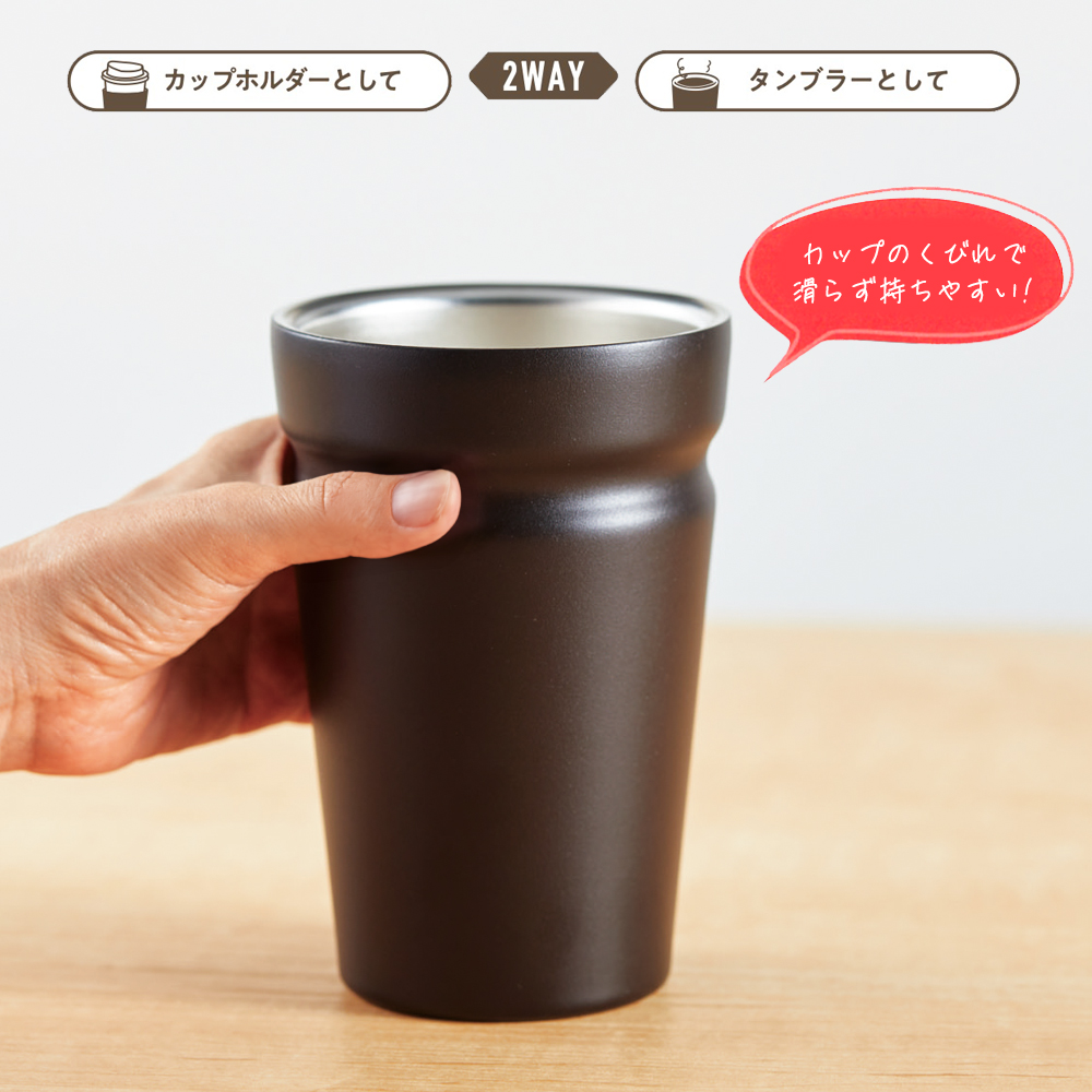タンブラー カップごと入る 持ち運び 保温 保冷 コンビニコーヒー