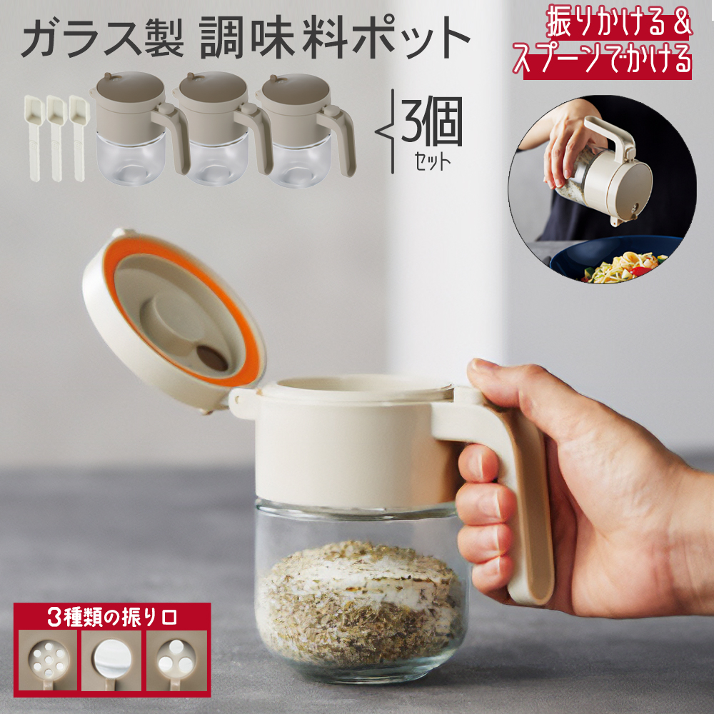 1個560円】調味料ボトル 3個セット ガラス製 片手 注ぐ＆スプーン付き