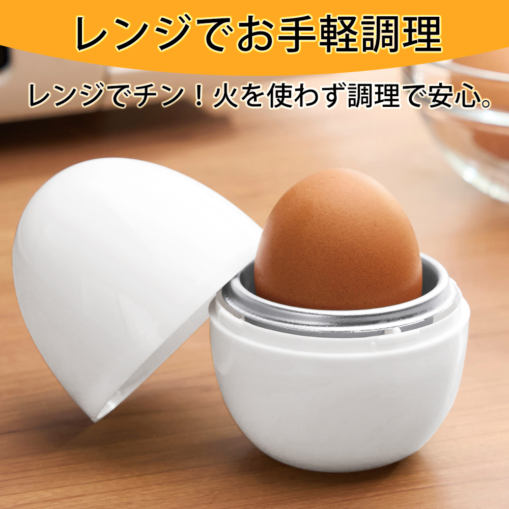 早い＆簡単/5分で半熟卵】ゆでたまごメーカー レンジ 電気 1個 電子