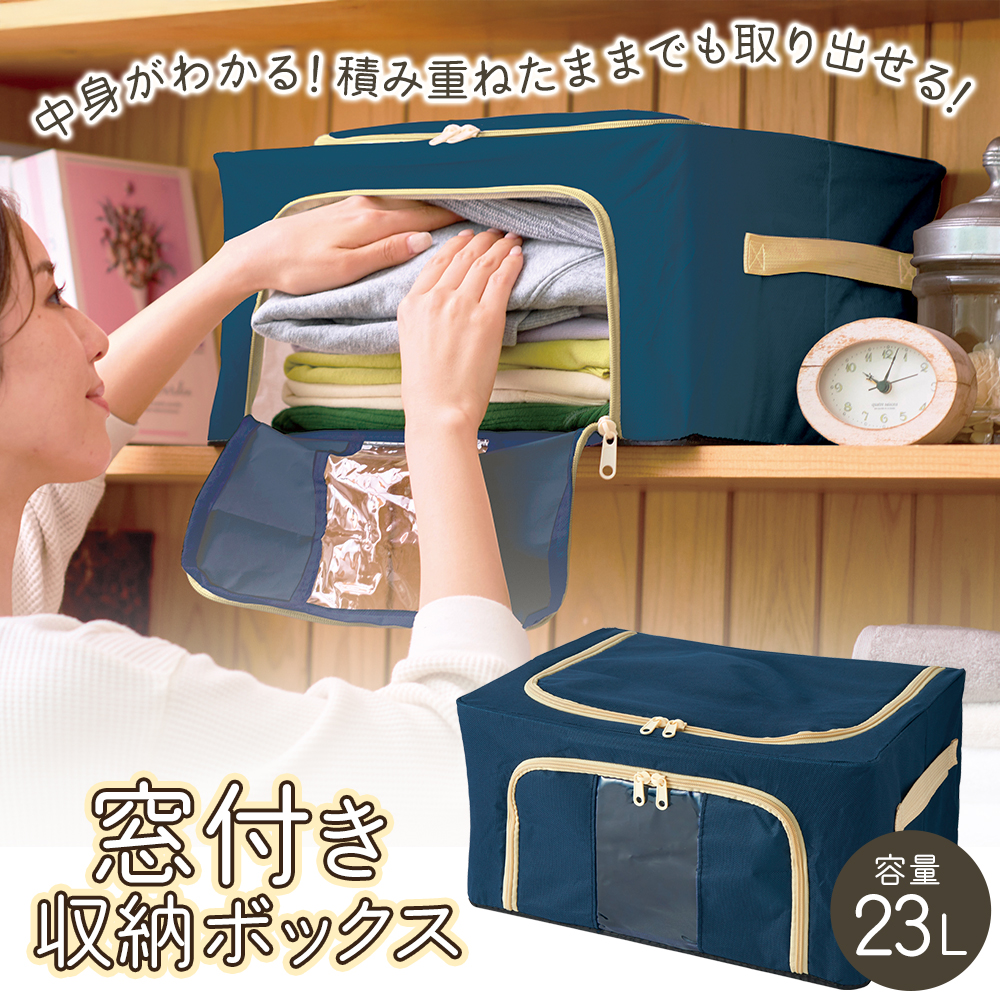 窓付き 収納ボックス 収納ケース 大容量 上開き 前開き 折りたたみ