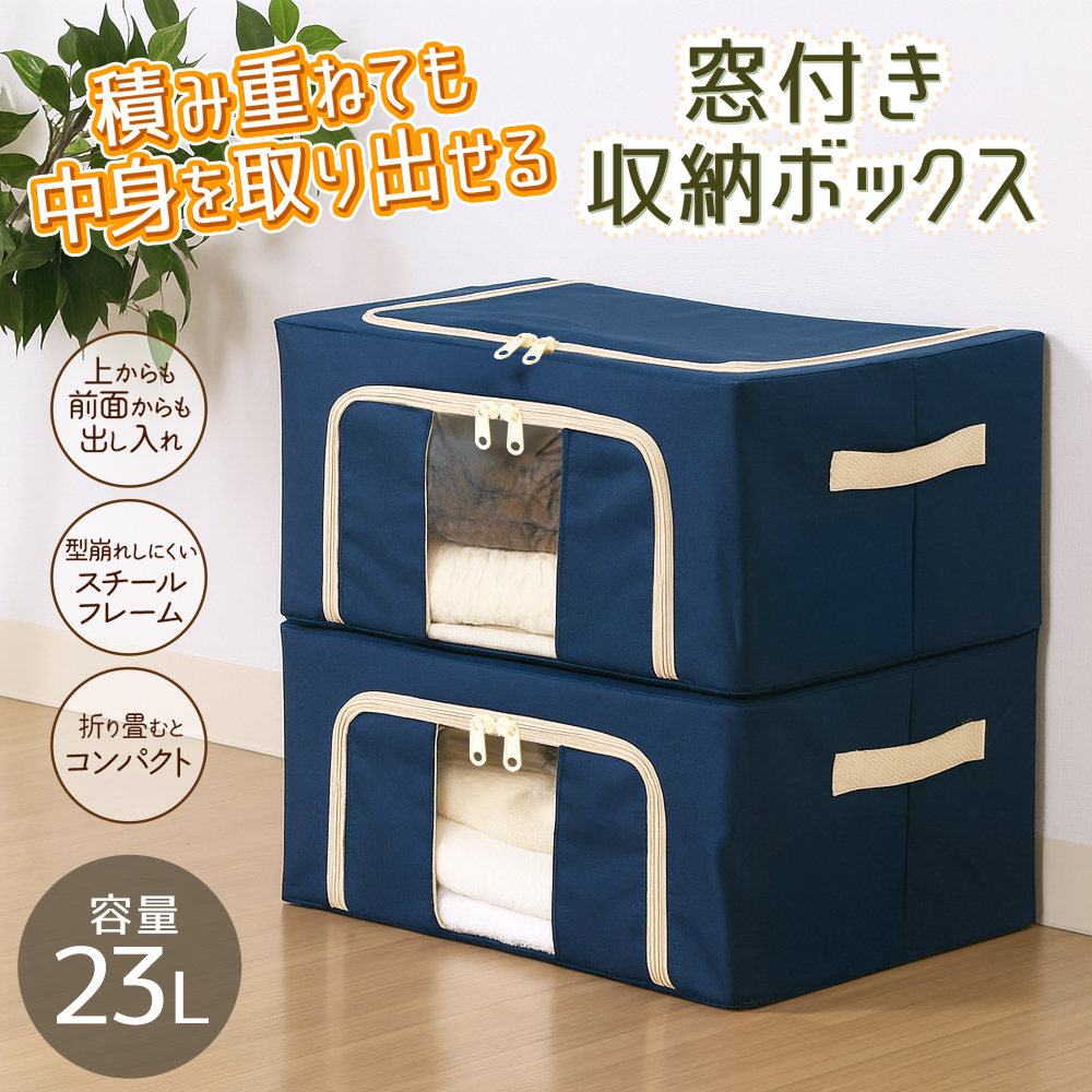 窓付き 収納ボックス 収納ケース 大容量 上開き 前開き 折りたたみ