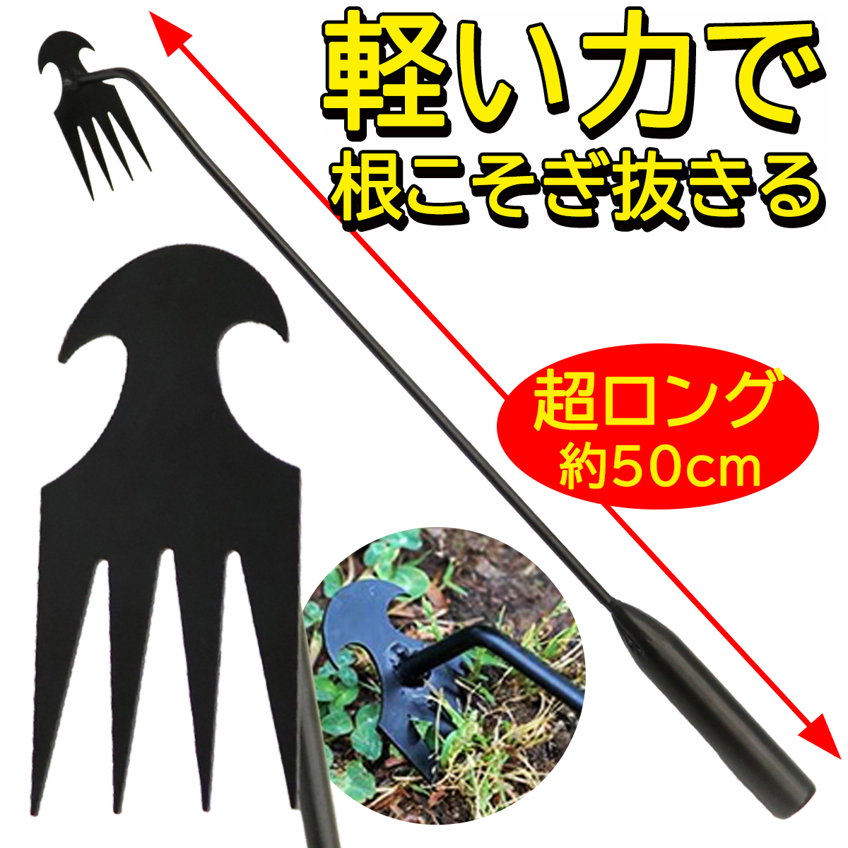 軽い力で抜ける】草刈り 道具 軽い 雑草取り 根こそぎ 除草 クワ