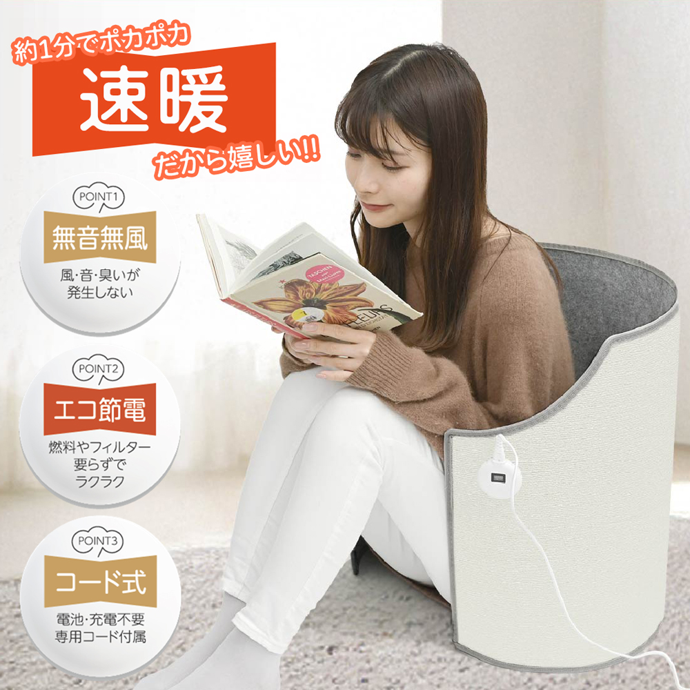 遠赤外線温熱ドーム　富士 付属品でシート２枚＋一人用こたつ 360度 遠赤外線 パネルヒーター こたつ 全方位発熱 足元ヒーター 巻く