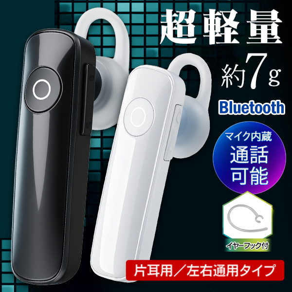 送込で激安】ワイヤレスイヤホン 超軽量7g 通話 Bluetooth 耳掛け 高