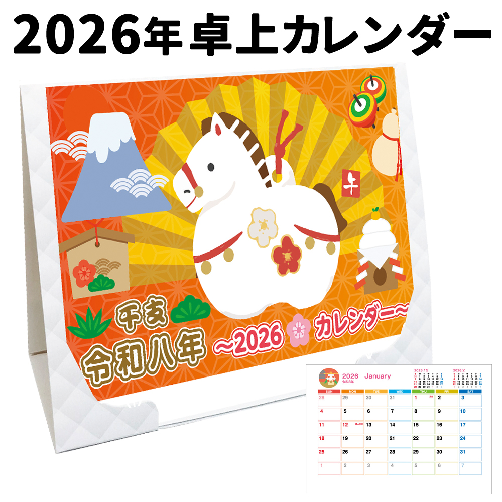 2026年 卓上カレンダー 午年 スケジュールを書ける 干支 うま年 馬
