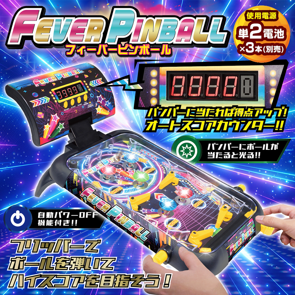 ボードゲーム 家族で遊ぼう 大迫力 光と音で盛り上がる ピンボール 高