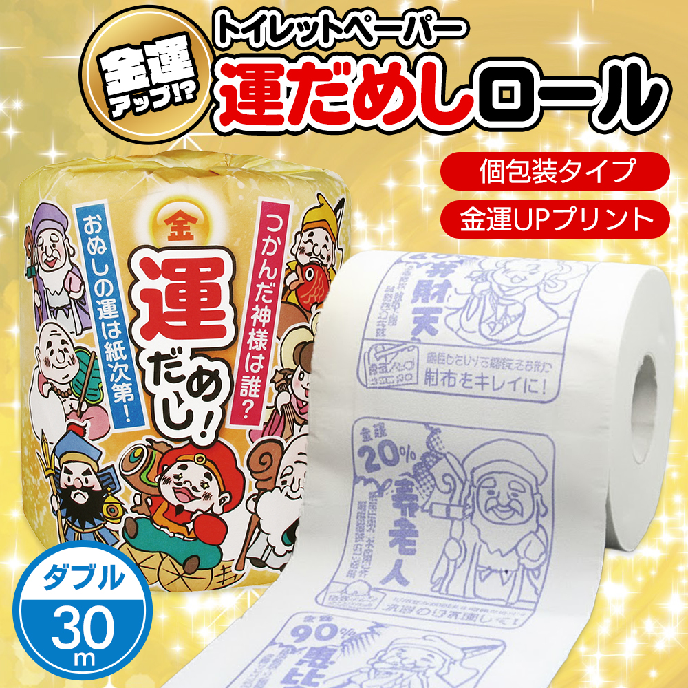 開運 トイレットペーパー 2026 金運占い ロールダブル 30m 七福神