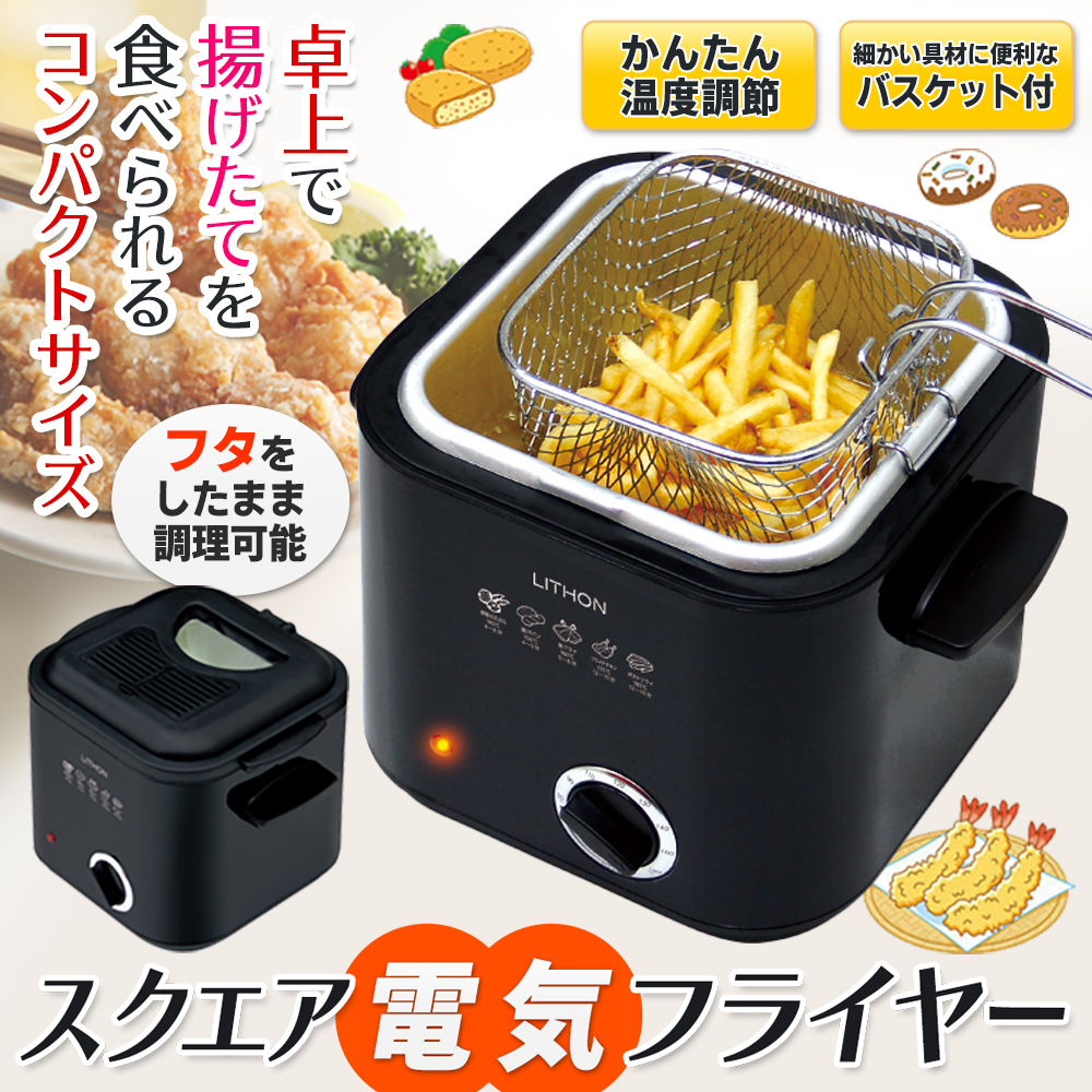 電気フライヤー 電気鍋 バスケット付 テーブル 卓上フライヤー 温度