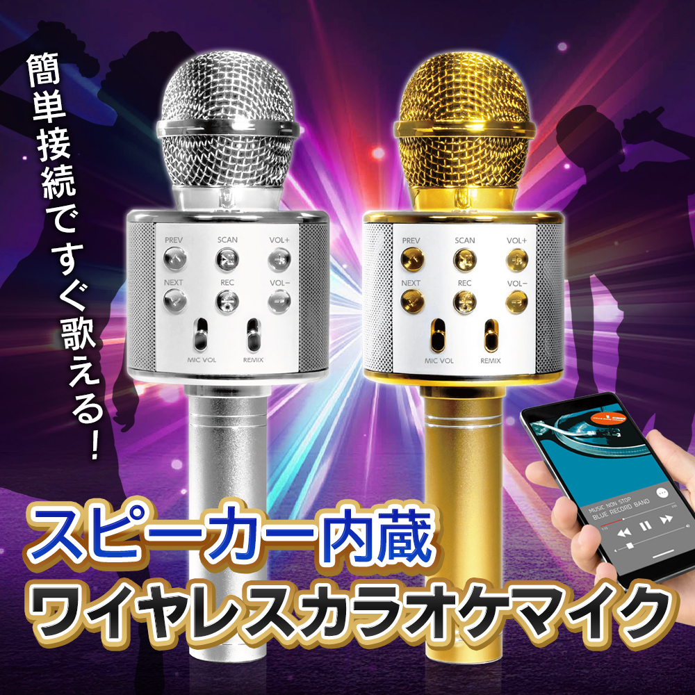 ワイヤレスマイク 充電式 Bluetooth スピーカー内蔵 カラオケマイク