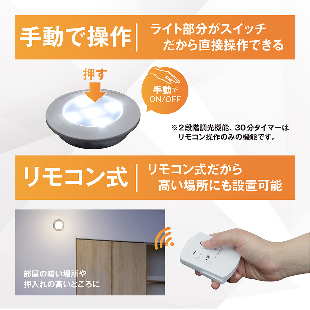 LEDライト リモコン付き 3個セット 薄型 プッシュライト 明るさ2段階