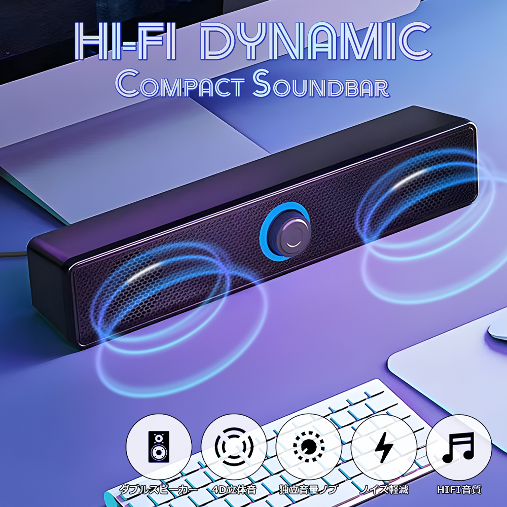 スピーカー 高音質 有線 簡単接続 4D立体音 Hifi音質 ノイズ軽減 USB