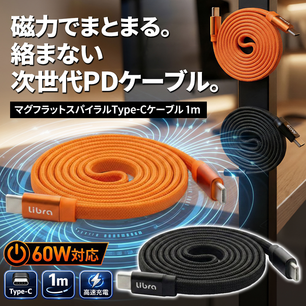 絡まない】充電ケーブル 1m タイプC iPhone 急速充電 スマホ充電