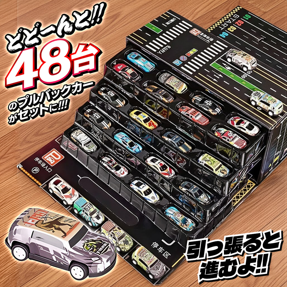 キャノピー！ミニカー登録！便利なボックスつき！ ミニカー48個付き】コンテナボックス 車 収納ボックス ミニカーセット