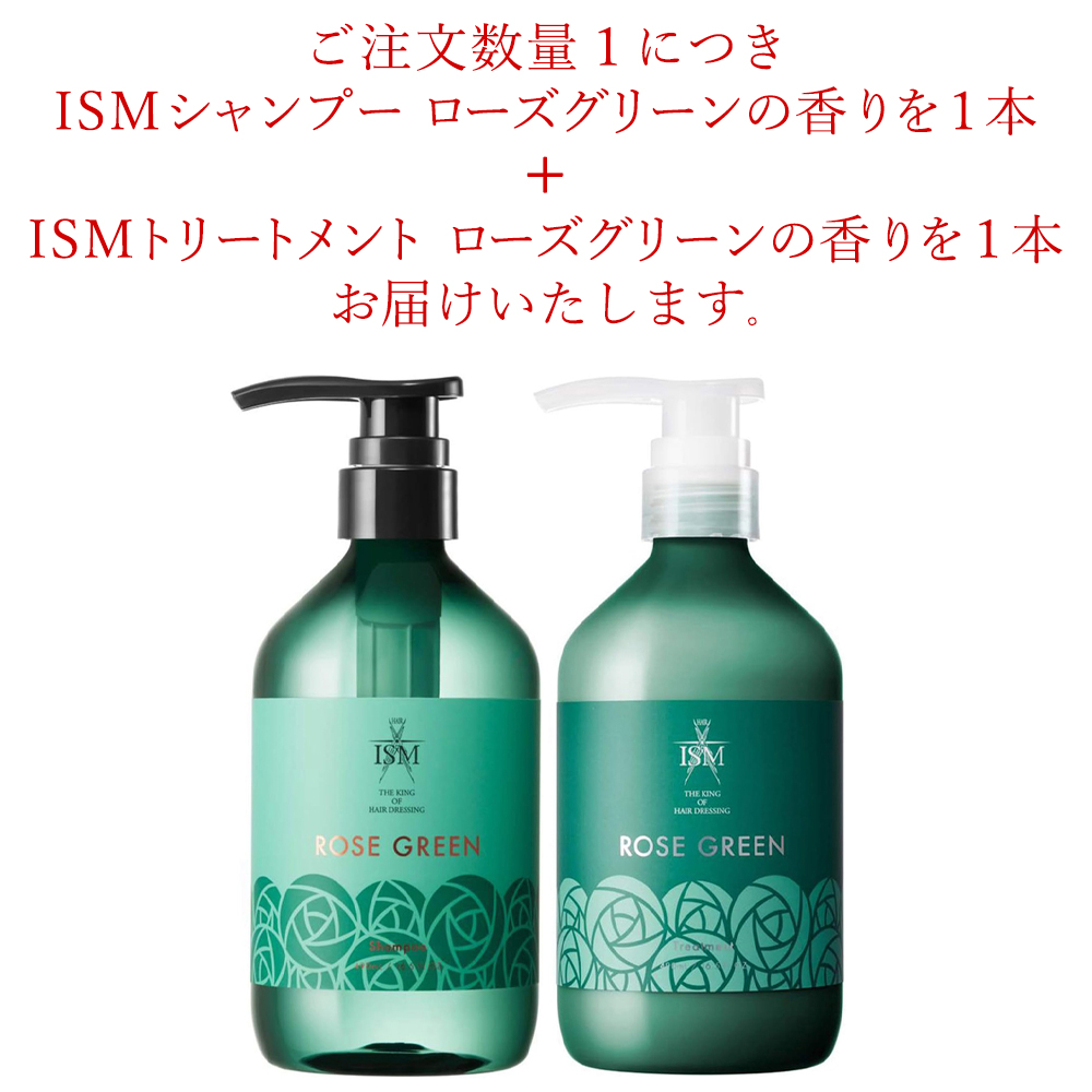 ISM（イズム） 【3980円以上で送料無料】シャンプートリートメント
