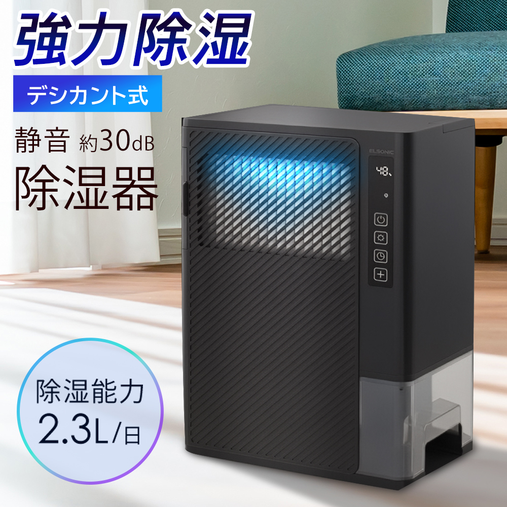 強い除湿力】除湿機 衣類乾燥 小型 静か デシカント式 タイマー 2.5L