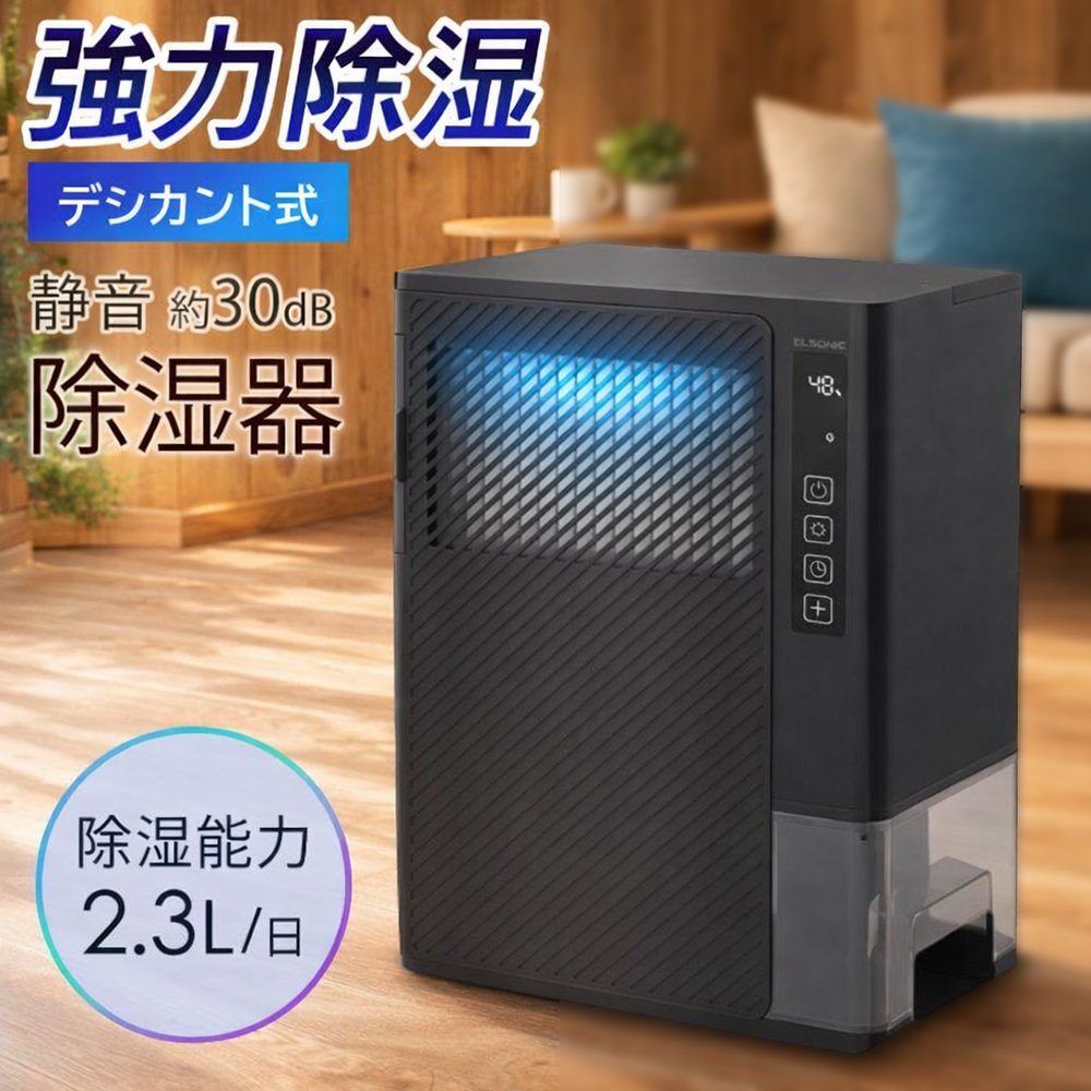 強い除湿力】除湿機 衣類乾燥 小型 静か デシカント式 タイマー 2.5L