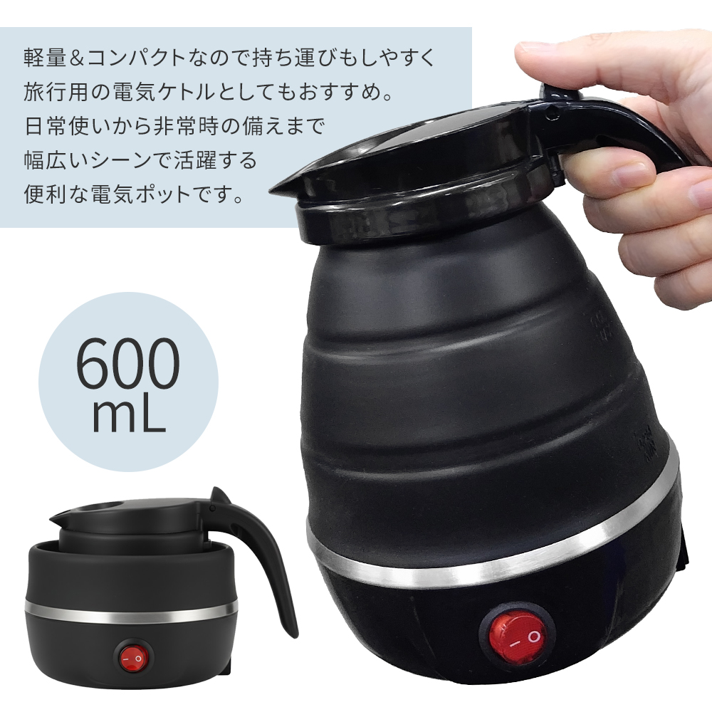 電気ケトル コードレスケトル 600ml 超コンパクト 電気ポット