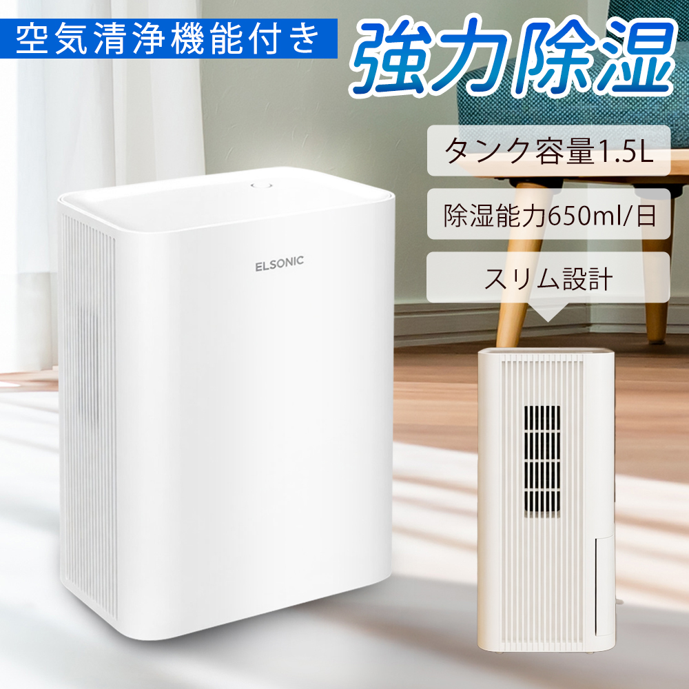 *強力★ 除湿器 空気清浄器 PM2.5 花粉 省エネ 静音 タイマー機能 除湿機 空気清浄機能付き 強力 衣類乾燥 小型 静か タイマー 1.5L 除湿