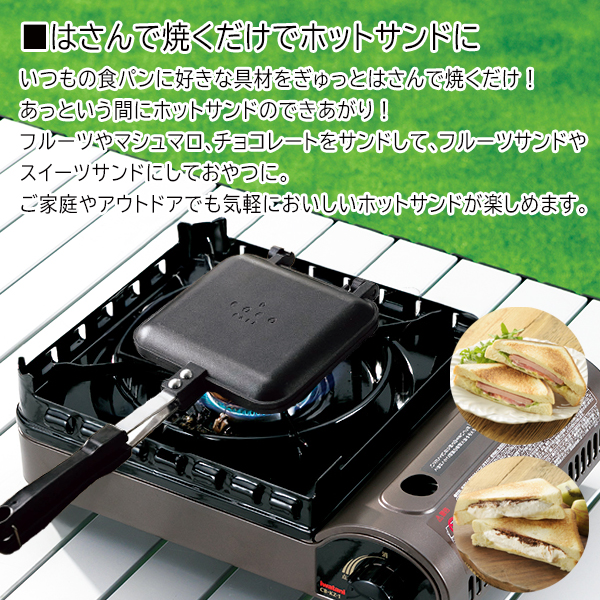 ホットサンドメーカー 直火 着脱式 洗える ガス火 ホットサンドパン