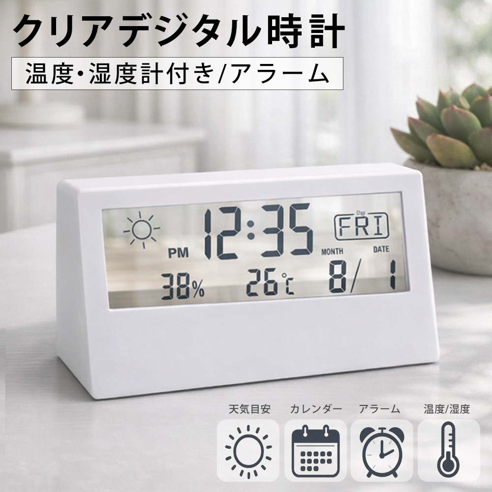 温度/湿度計付き】置き時計 文字大きめ 卓上時計 見やすい シンプル 多