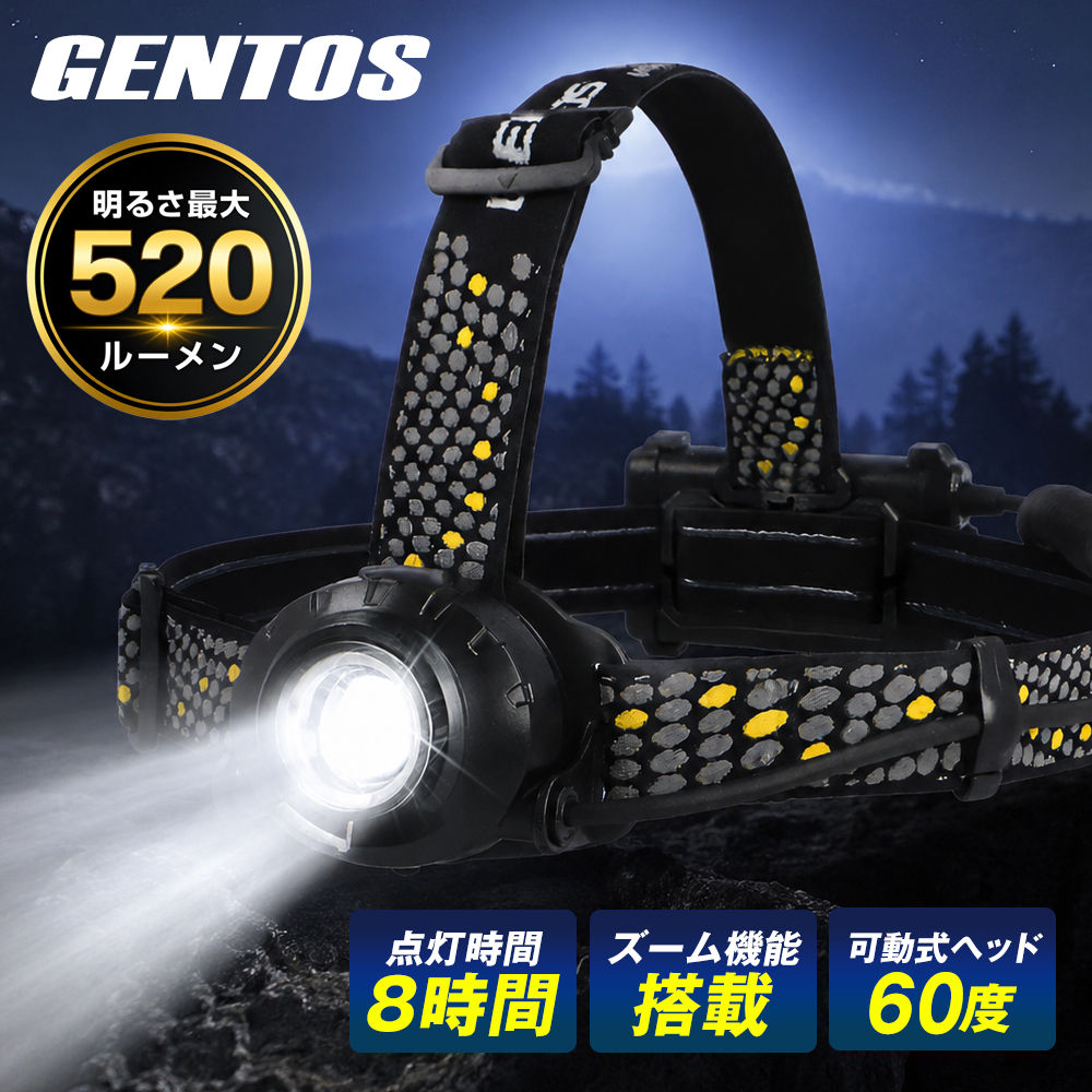 GENTOS（ジェントス） ヘッドライト LED 軽量 ズーム機能 520lm 角度