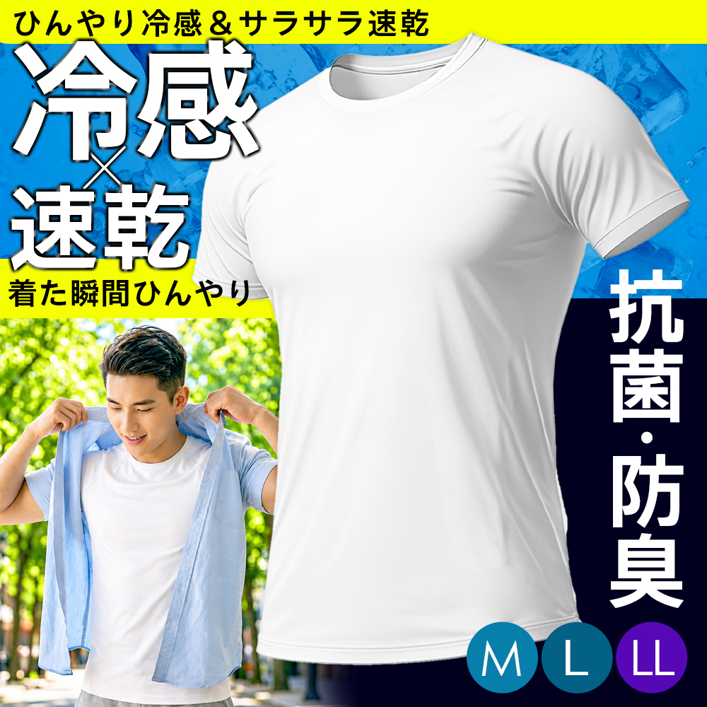 冷感Tシャツ 接触冷感 ひんやり メンズ 無地 速乾 半袖 夏用 抗菌 防臭