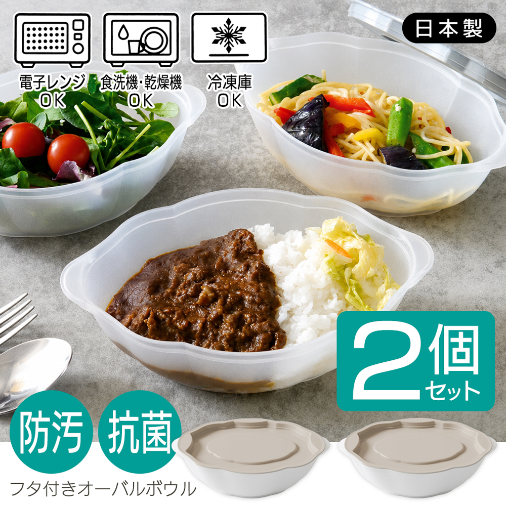 保存容器 2個セット 蓋付き プラスチック 日本製 抗菌 お皿代わり 食洗
