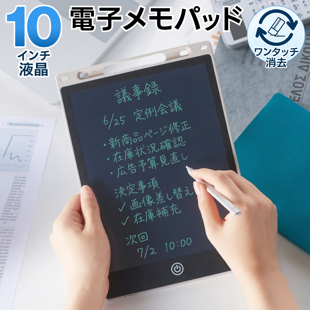 裏面磁石付き】電子メモパッド 10インチ 薄型 軽量 電子メモ帳 保存