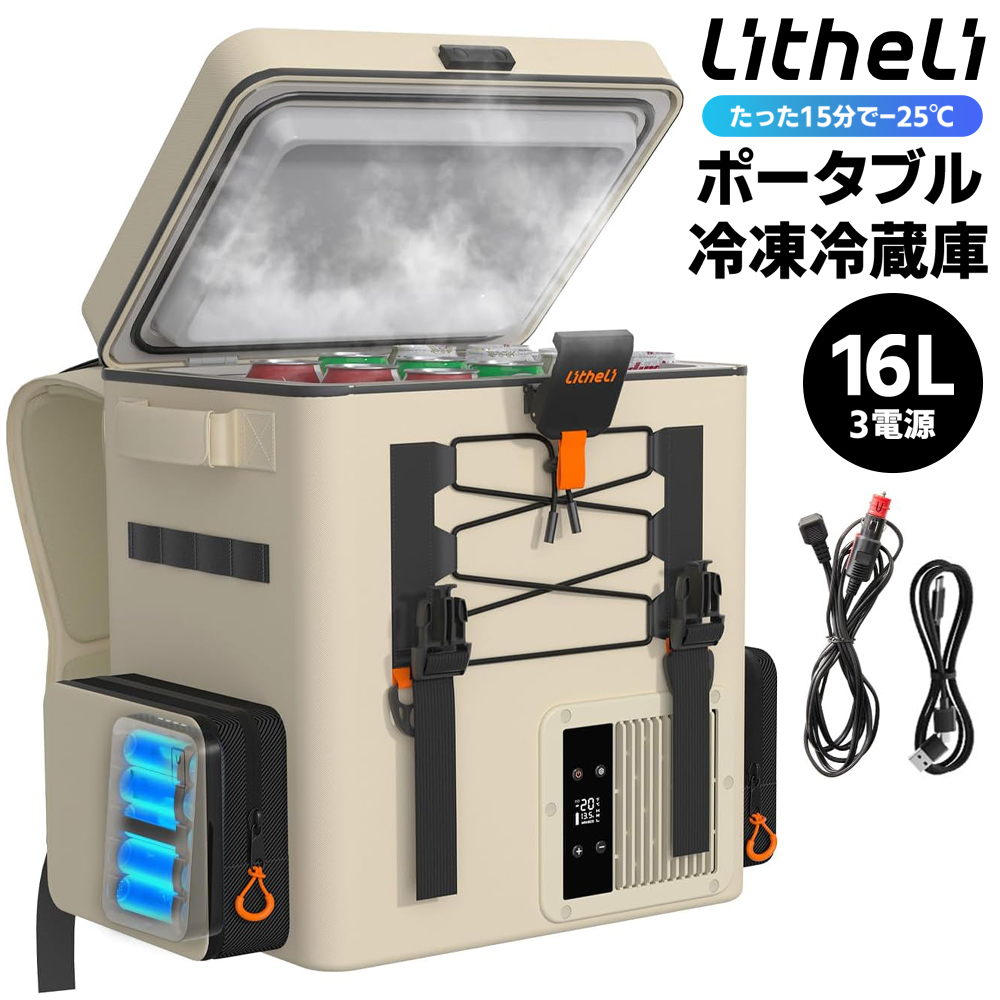 ポータブル冷蔵庫 冷凍庫 16L -20℃〜20℃ 急速冷凍 ミニ 車載冷蔵庫