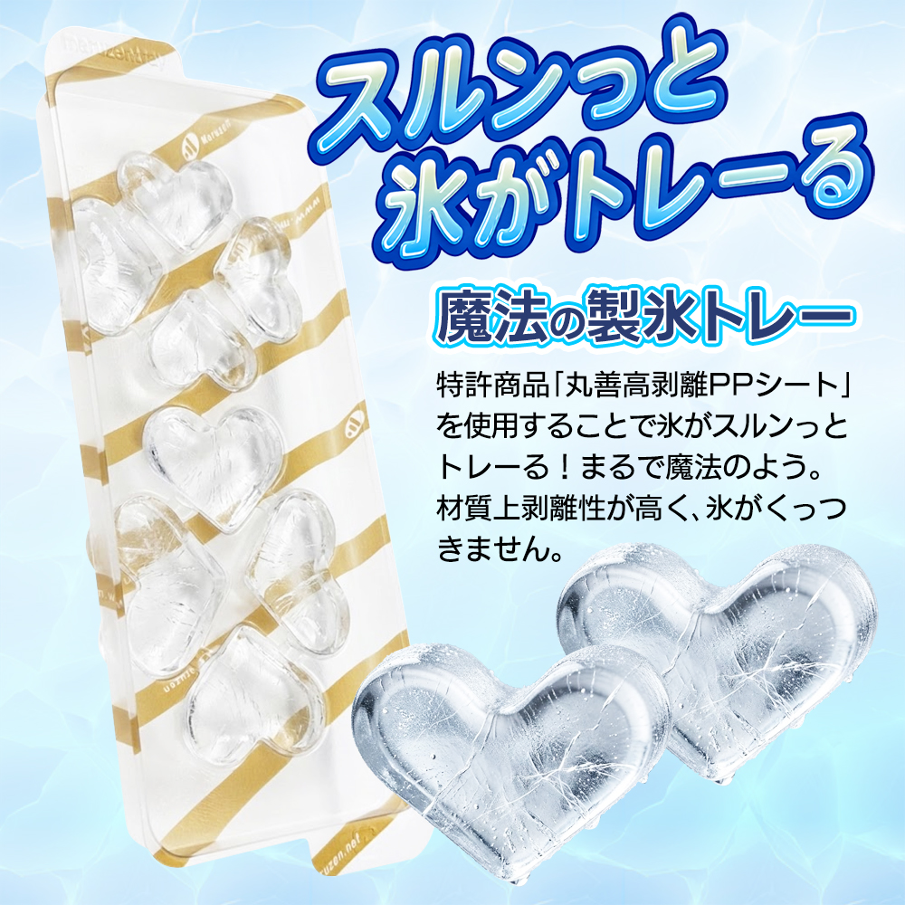 8個のハート氷が作れる】製氷皿 ハート型 氷 日本製 製氷トレー 蓋付き