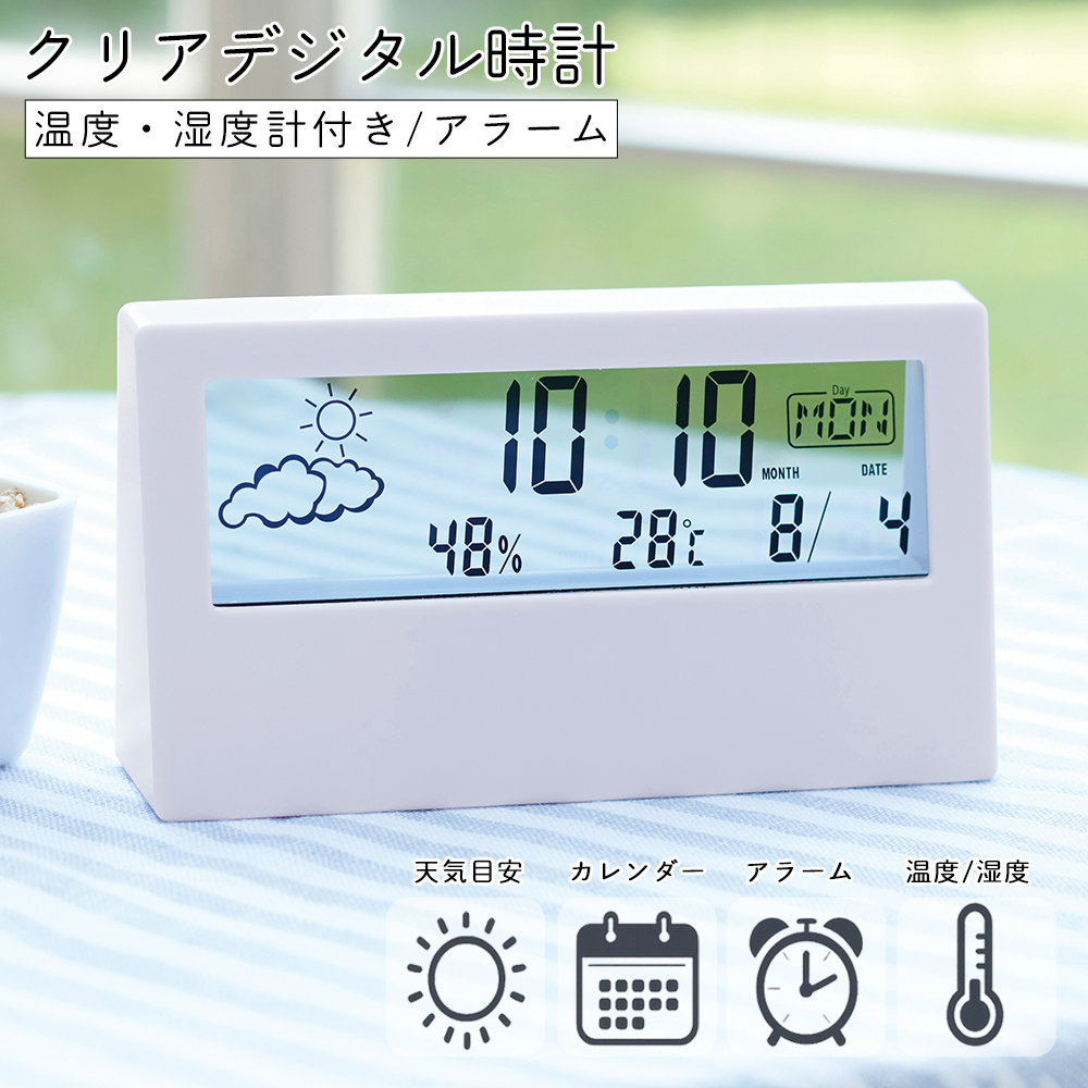 温度/湿度計付き】置き時計 文字大きめ 卓上時計 天気 日付 多機能