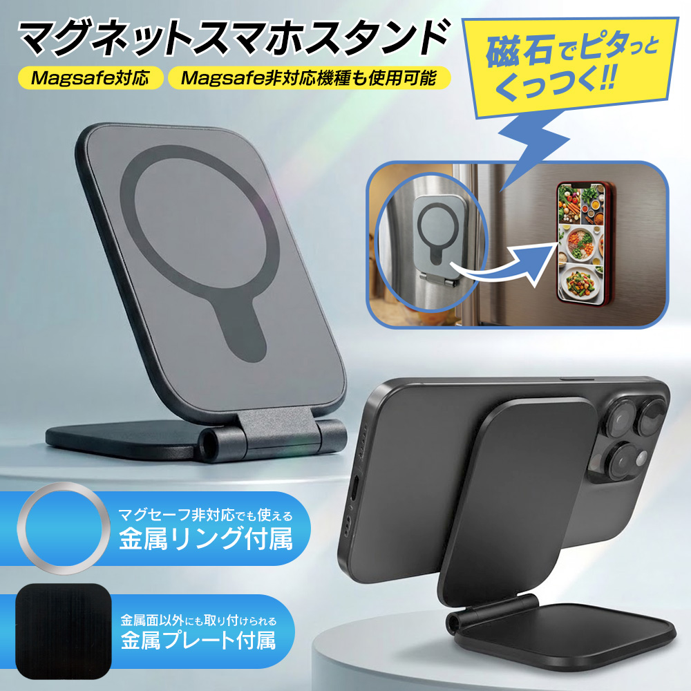スマホスタンド マグセーフ対応 軽量 マグネット magsafe 折りたたみ