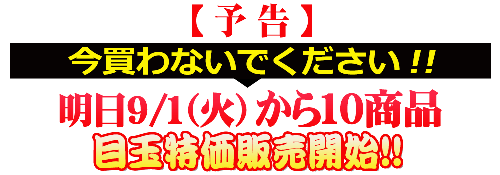予告