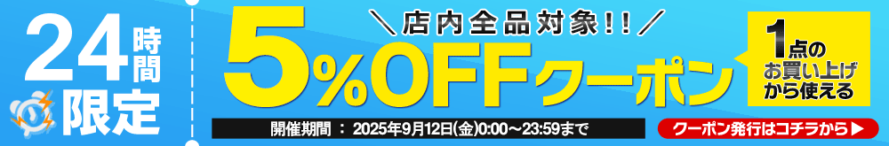 クーポン