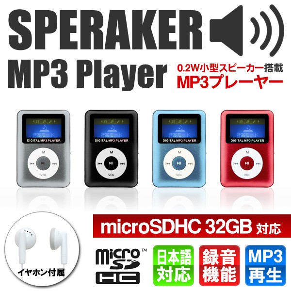 送料無料/メール便 イヤホン無しでも聴ける！スピーカー搭載 MP3