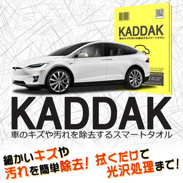 送料無料 メール便 車 傷消し スマートタオル モップグローブ付 発売モデル 拭くだけでキズや汚れを除去 全カラー対応 全車種 Kaddak 光沢処理 カー用品 補修 新nano技術