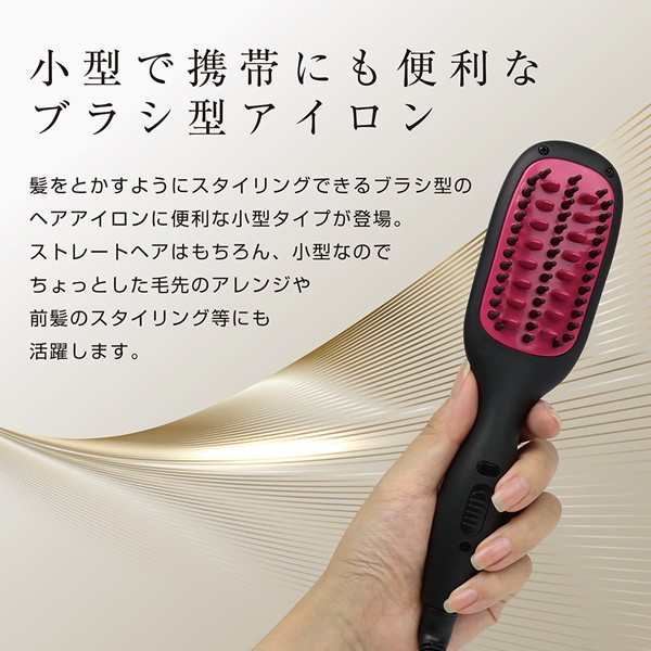 【美品】とかすだけのブラシ型ストレートヘアアイロン ヘアアイロン ヒートブラシ とかすだけで 美艶ストレート 高温