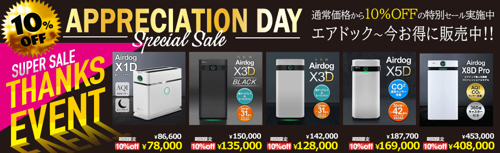 エアドックカテ