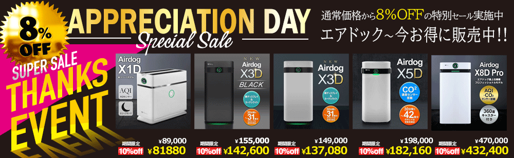 エアドックカテ